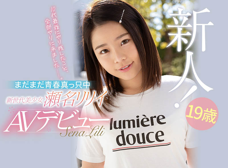 瀬名リリイ(濑名凛凛衣,Sena-Ririi)品番作品CAWD-224介绍及预览-八凡集