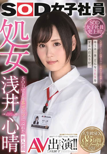 浅井心晴品番作品SDJS-036介绍及预览-八凡集