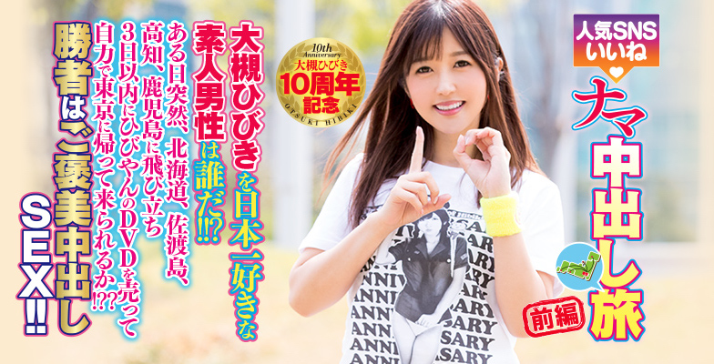 大槻ひびき(大槻响)品番作品HNDS-058介绍及预览-八凡集