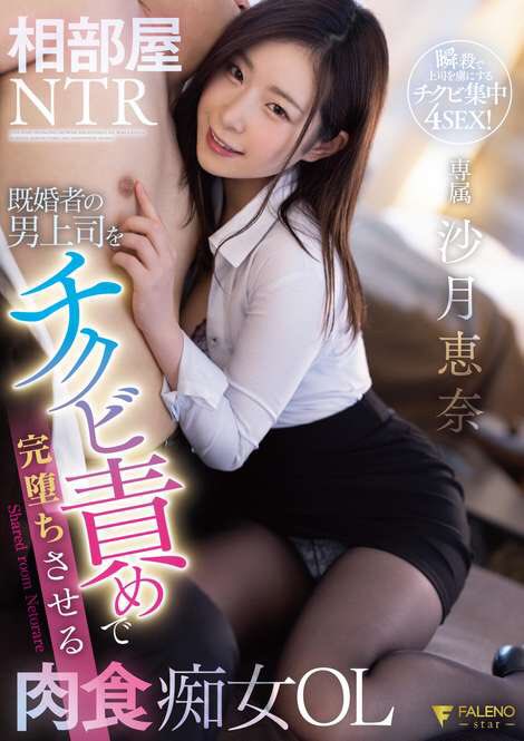 沙月恵奈(Satsuki-Ena)品番作品FSDSS-292介绍及预览-八凡集