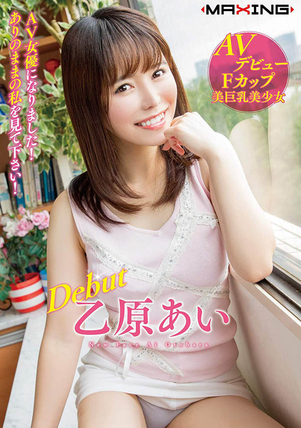 乙原あい(乙原爱)品番作品MXGS-1128介绍及预览-八凡集