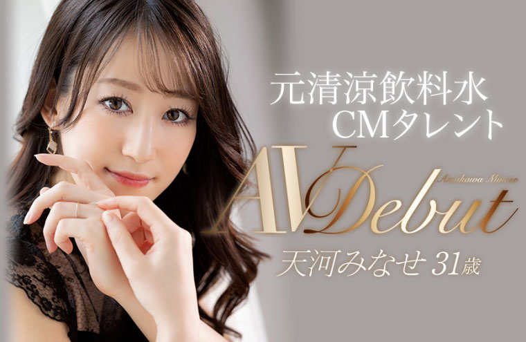 天河みなせ(天河水无濑，Amakawa-Minase)品番作品JUL-693介绍及预览-八凡集