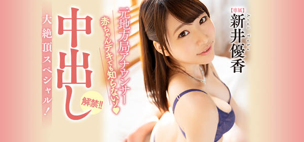 新井优香品番作品PRED-141介绍及预览-八凡集