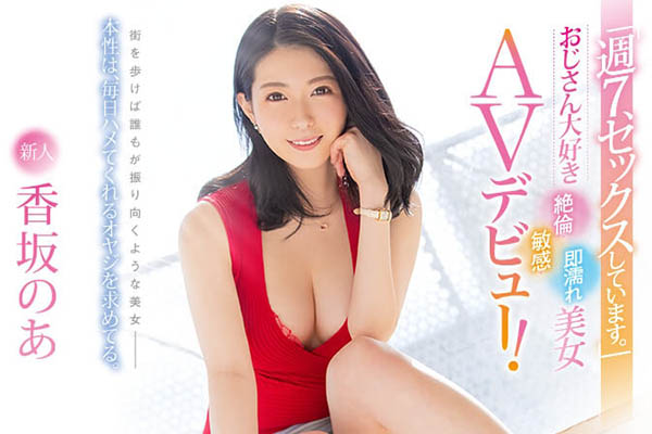 香坂のあ(香坂乃亚,Kosaka-Noa)品番作品PRED-235介绍及预览-八凡集