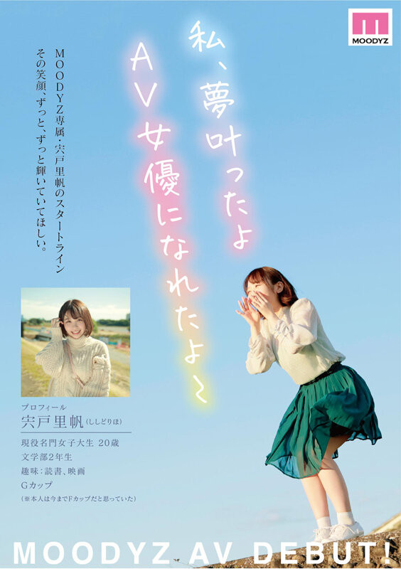 宍戸里帆(宍户里帆,Shishido-Riho)作品MIDV-056介绍及封面预览