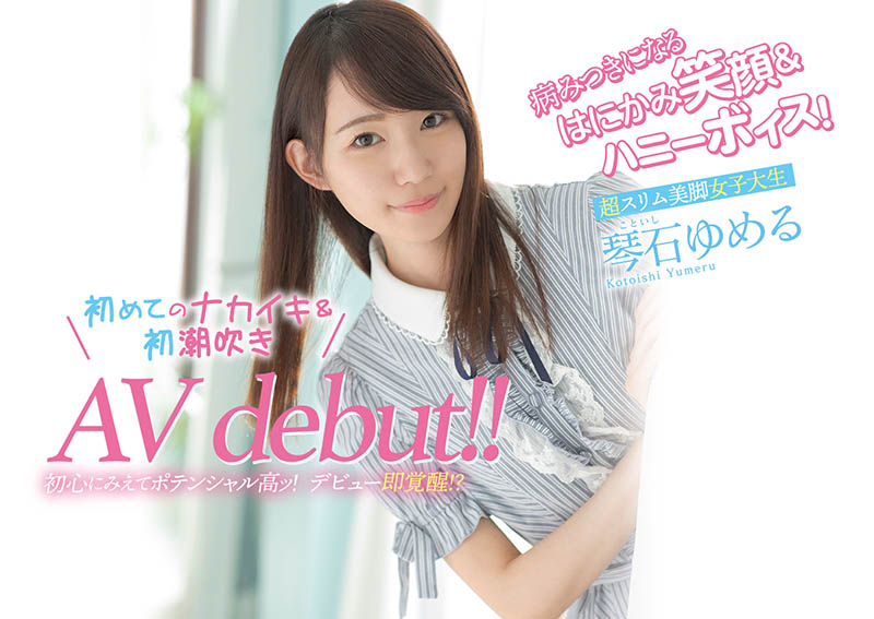 琴石ゆめる(琴石梦流,Kotoishi-Yumeru)品番作品CAWD-145介绍及预览-八凡集