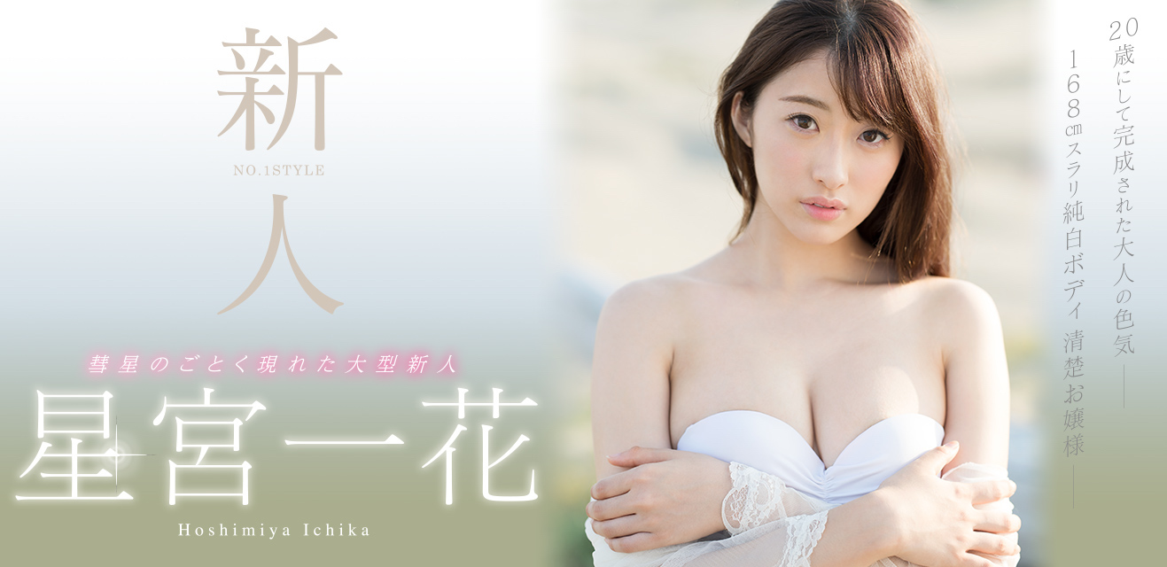 星宫一花品番作品SNIS-332介绍及预览-八凡集