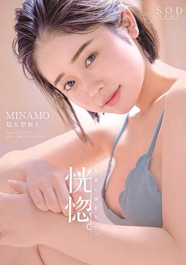 MINAMO品番作品STARS-386介绍及预览-八凡集