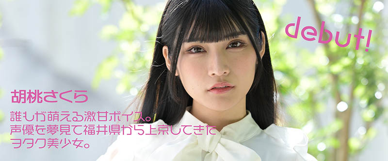 胡桃さくら(胡桃樱,Kurumi-Sakura)品番作品MOGI-013介绍及预览-八凡集