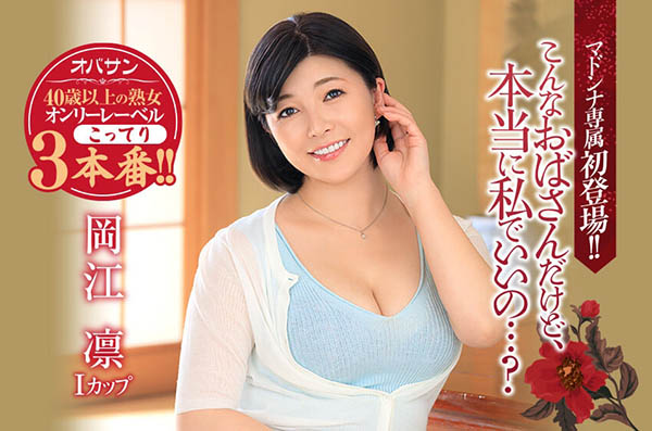 冈江凛(Okae-Rin)品番作品OBA-401介绍及预览-八凡集