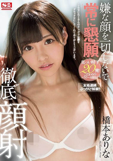 桥本ありな(桥本有菜)品番作品SSNI-326介绍及预览-八凡集