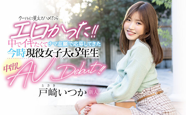 戸崎いつか(户崎一花，Tosaki-Itsuka)品番作品HMN-139介绍及预览-八凡集