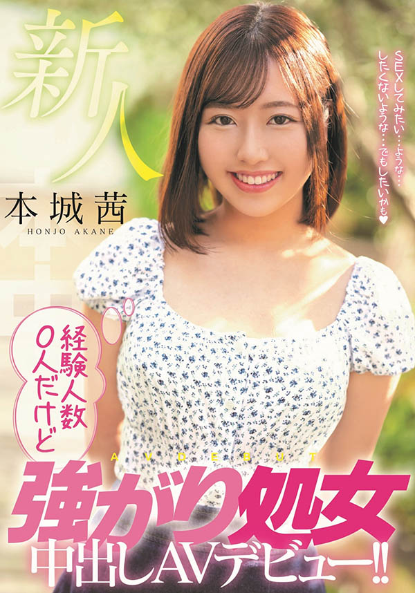 本城茜(Honjo-Akane)品番作品HMN-118介绍及预览-八凡集