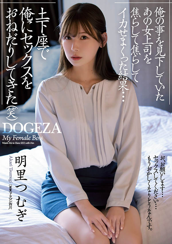 明里つむぎ(明里䌷,Akari-Tsumugi)品番作品ADN-381介绍及预览-八凡集