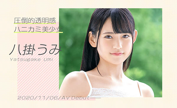 八挂うみ(八挂海，Yatsugake-Umi)品番作品BGN-061介绍及预览-八凡集