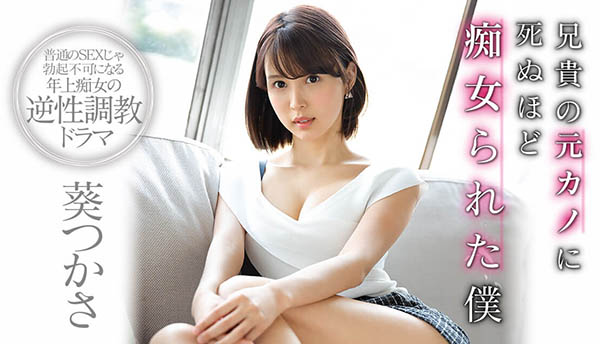 葵つかさ(葵司,Aoi-Tsukasa)品番作品SSNI-827介绍及预览-八凡集