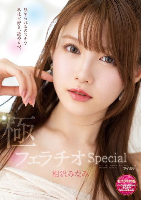 相沢みなみ(相泽南，Aizawa-Minami)品番作品IPX-588介绍及预览-八凡集