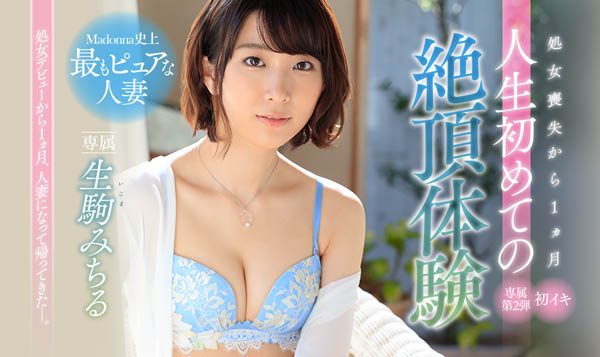 生驹みちる(生驹满)品番作品JUY-878介绍及预览-八凡集