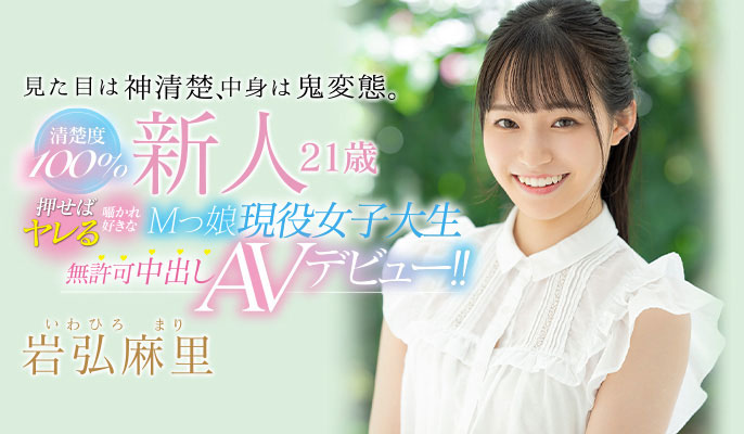 岩弘麻里(Iwahiro-Mari)品番作品HMN-103介绍及预览-八凡集