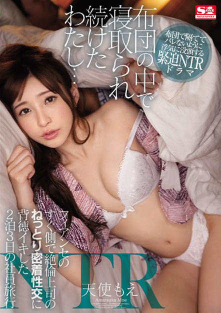 天使もえ(天使萌)品番作品SSNI-659介绍及预览-八凡集