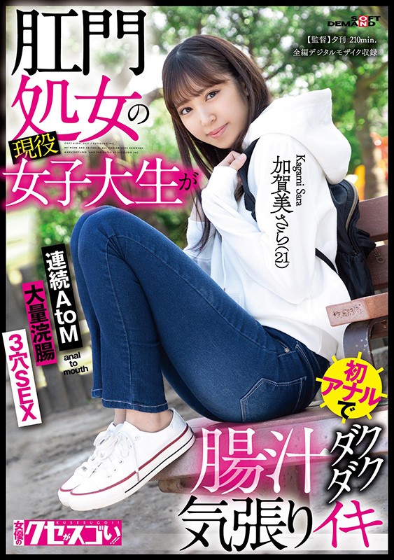 加贺美さら(加贺美沙罗，Kagami-Sara)品番作品KUSE-015介绍及预览-八凡集