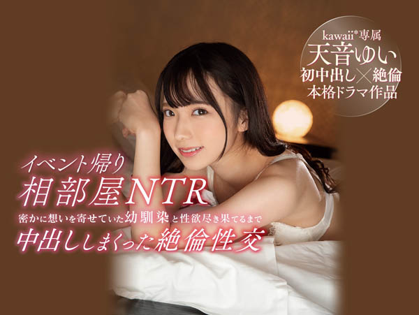 天音ゆい(天音唯，Amame-Yui)品番作品CAWD-154介绍及预览-八凡集