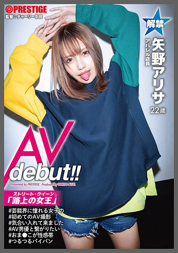 矢野アリサ(矢野有纱,Yano-Arisa)品番作品AOI-007介绍及预览-八凡集
