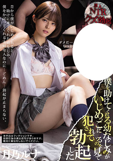 月乃ルナ(月乃露娜)品番作品MIAA-555介绍及预览-八凡集