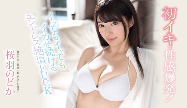 桜羽のどか(樱羽和佳)品番作品SSNI-539介绍及预览-八凡集