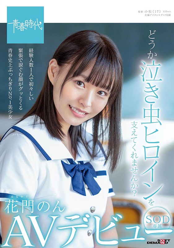 花门のん(花门音,Hanakado-Non)品番作品SDAB-179介绍及预览-八凡集