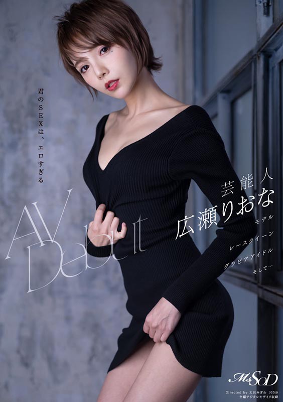 広瀬りおな(广濑里绪菜)品番作品MSTH-006介绍及预览-八凡集