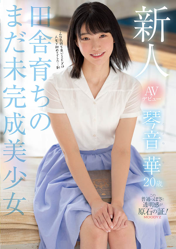 琴音华(Kotone-Hana)品番作品MIDE-887介绍及预览-八凡集