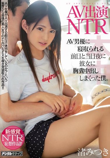 渚みつき(渚光希)品番作品HND-799介绍及预览-八凡集