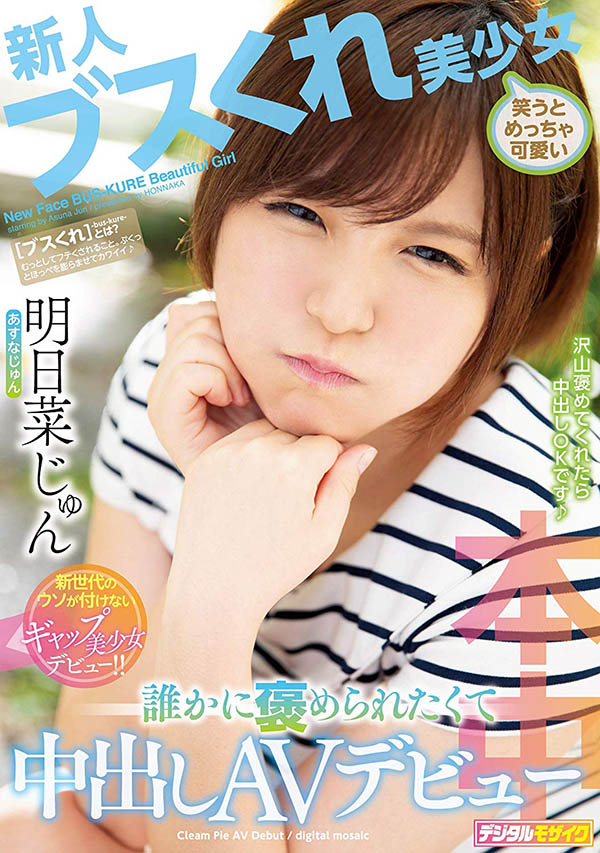 明日菜じゅん(明日菜纯)品番作品HND-749介绍及预览-八凡集