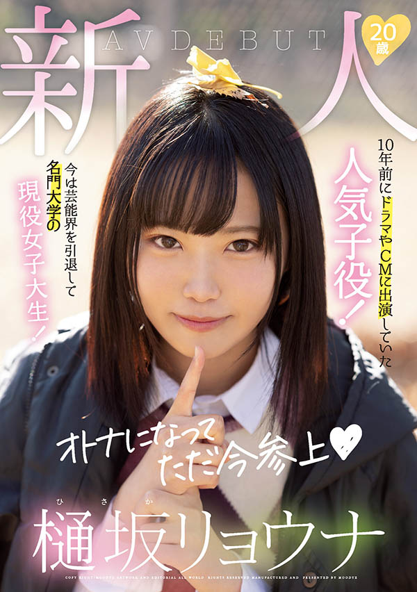 樋坂リョウナ(樋坂凉菜，Hisaka-Ryouna)品番作品MIFD-151介绍及预览-八凡集