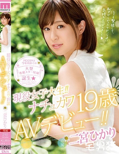 二宫光(二宮ひかり)作品MIDE-573介绍及封面预览