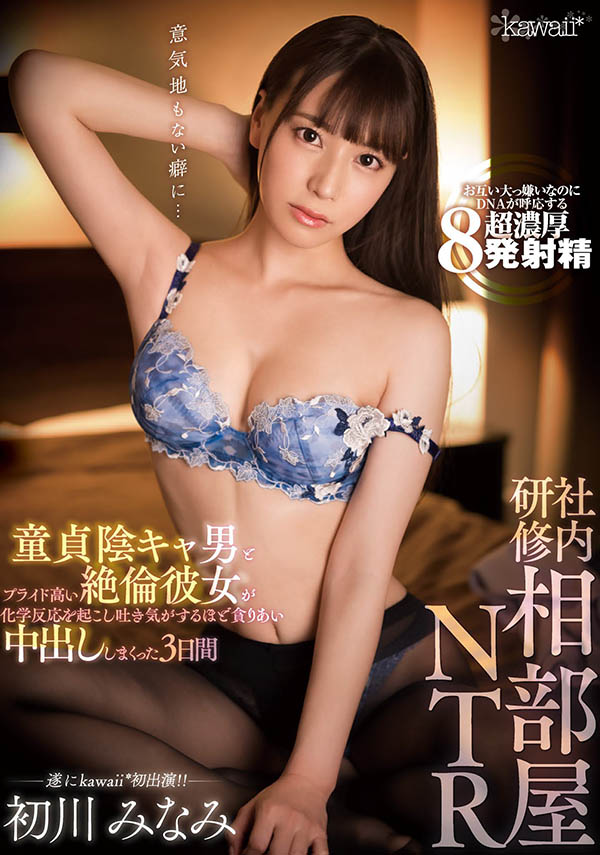 初川みなみ(初川南,Hatsukawa-Minami)作品HMN-005介绍及封面预览