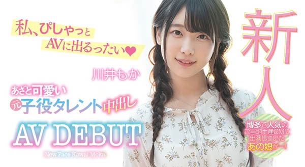 川井もか(川井萌香,Kawai-Moka)品番作品HND-879介绍及预览-八凡集