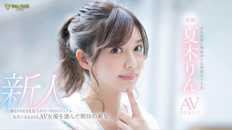 夏木りん(夏木铃,Natsuki-Rin)品番作品FLNS-416介绍及预览-八凡集