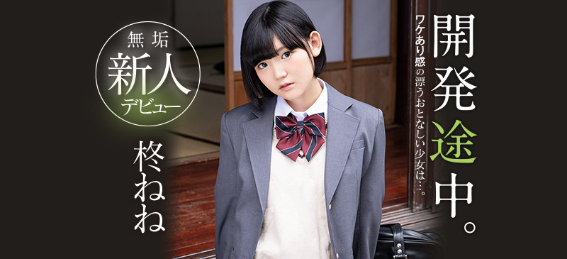 柊ねね(柊宁宁，Hiiragi-Nene)品番作品MUDR-167介绍及预览-八凡集