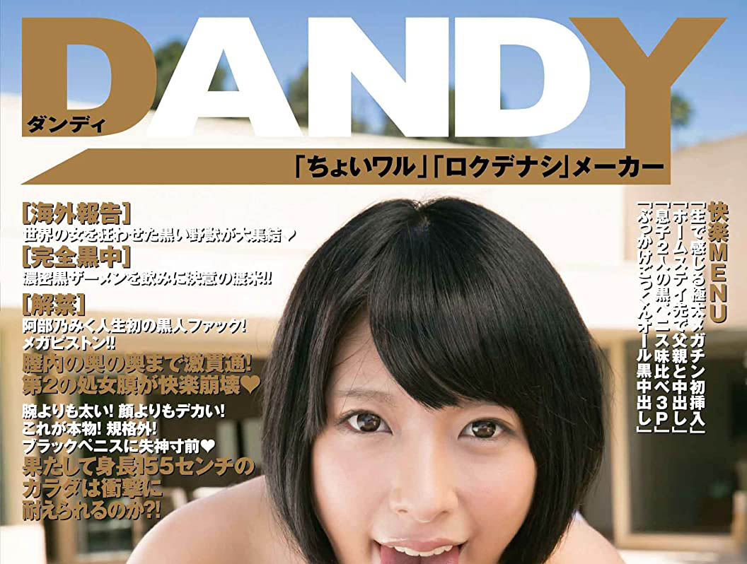 阿部乃みく(阿部乃美久,Abeno-Miku)作品DASD-768介绍及封面预览