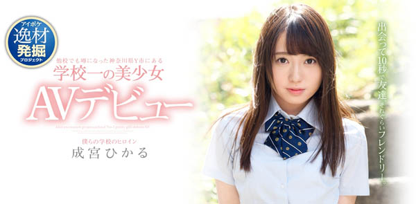 成宫ひかる(成宫光)品番作品IPX-329介绍及预览-八凡集