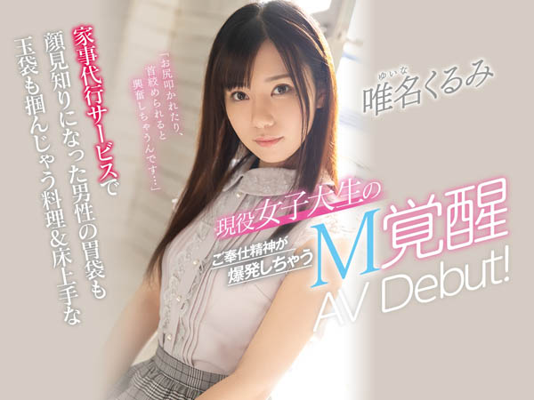 唯名くるみ(唯名胡桃，Yuina-Kurumi)品番作品CAWD-159介绍及预览-八凡集