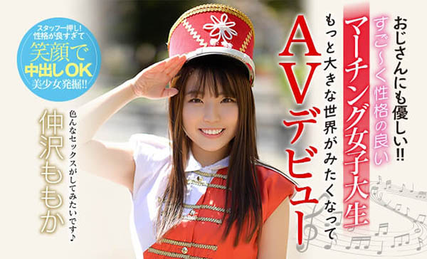 仲沢ももか(仲泽百华,Nakazawa-Momoka)品番作品HND-844介绍及预览-八凡集