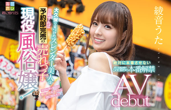 绫音うた(绫音诗)品番作品KMHR-082介绍及预览-八凡集