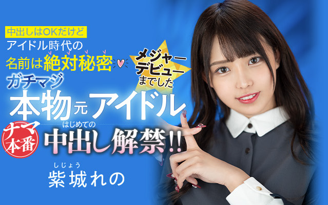 紫城れの(紫城伶乃,Shijo-Reno)品番作品HMN-119介绍及预览-八凡集