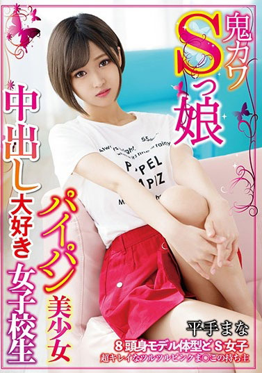 平手まな(平手真菜,Hirate-Mana)作品CHN-188介绍及封面预览