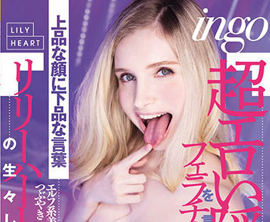 Lily Hart(リリー・ハート)品番作品RKI-614介绍及预览-八凡集