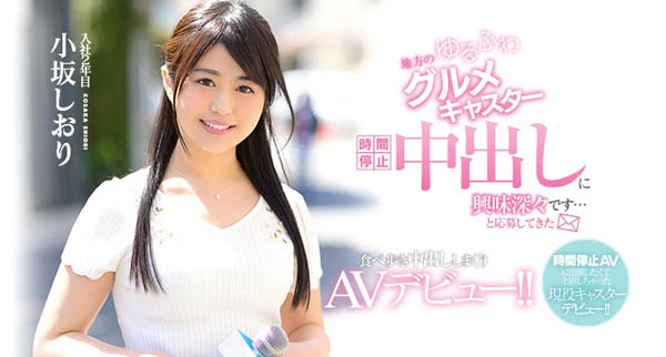 小坂しおり(小坂诗织)品番作品HND-692介绍及预览-八凡集