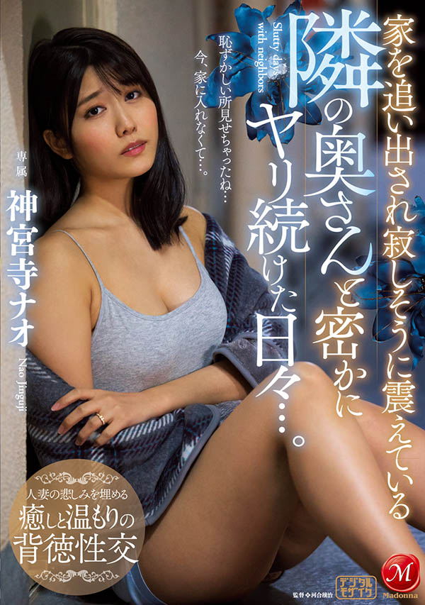 神宫寺ナオ(神宫寺奈绪，Jinguji-Nao)品番作品JUL-529介绍及预览-八凡集